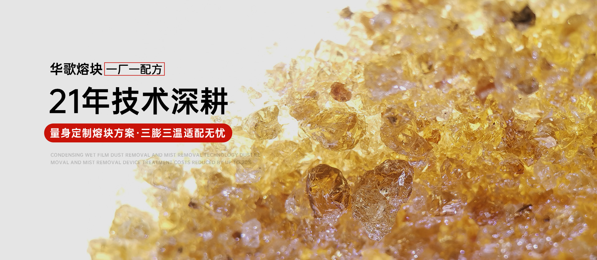 华歌熔块21年技术深耕量身定制熔块方案