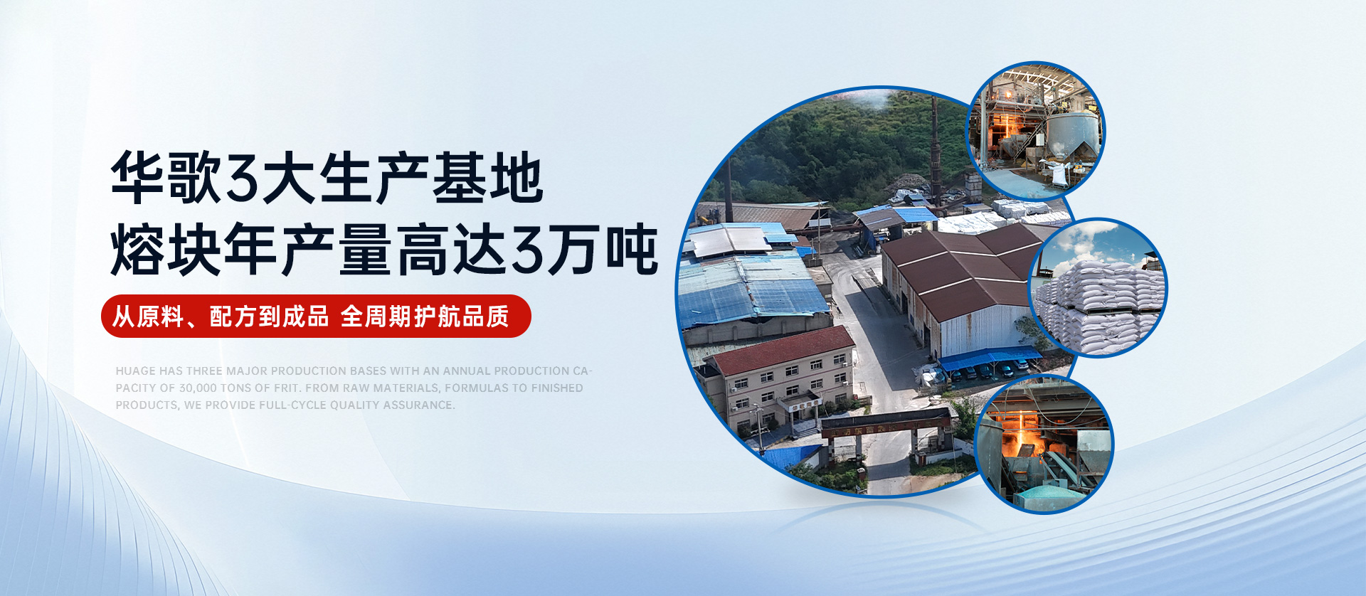 华歌熔块3大生产基地年产量高达3万吨